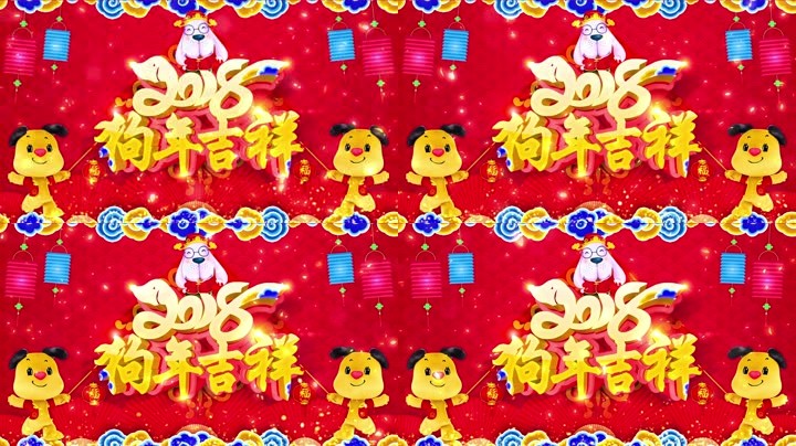 旺狗賀歲，歡樂祥瑞？