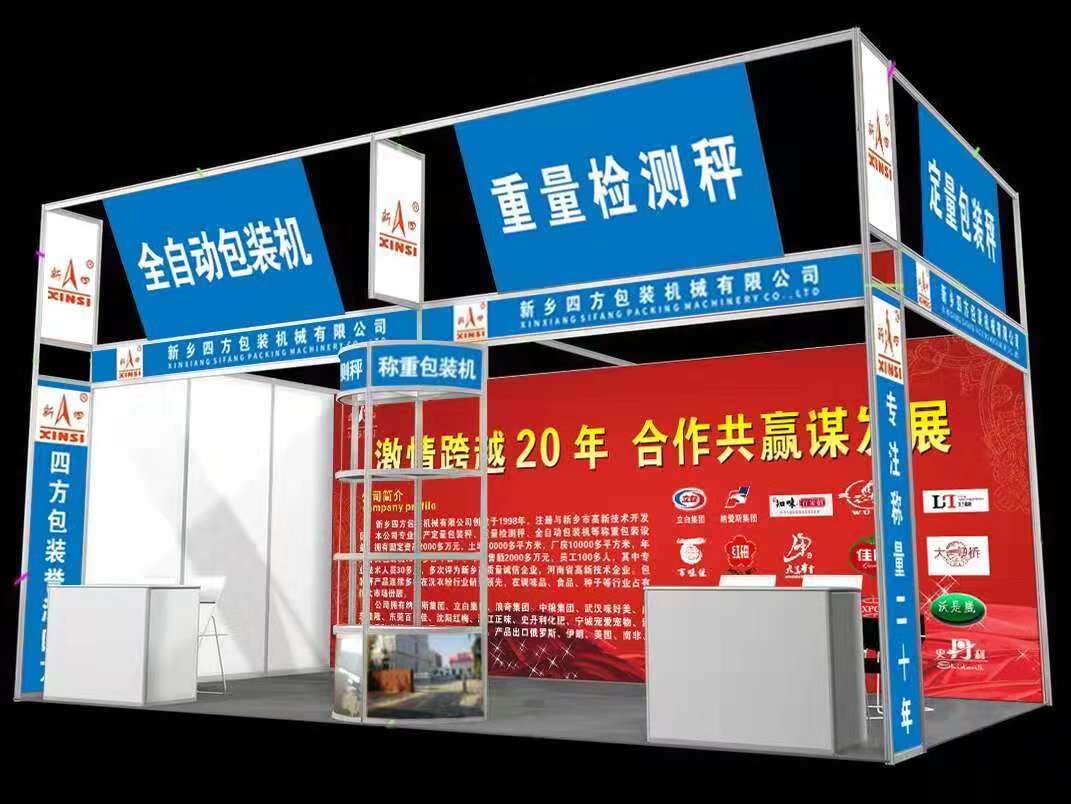 **包裝秤廠家四方包裝邀請您參加珠海國際會展？